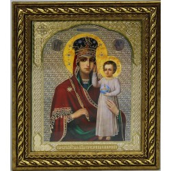 Призри на Смирение Божья...