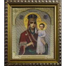 Призри на Смирение Б. М....
