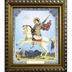 Георгий Победоносец Б. М....